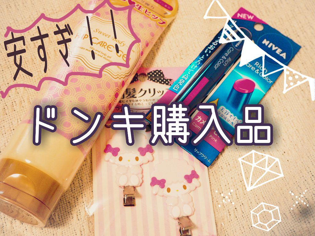 ヒップケアジェル/スウィートボディ/バストケア・ヒップケアを使ったクチコミ（1枚目）