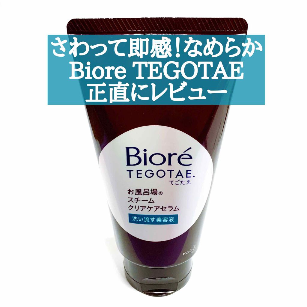 てごたえ お風呂場のスチームクリアケアセラム/ビオレ/洗い流すパック・マスクを使ったクチコミ（1枚目）