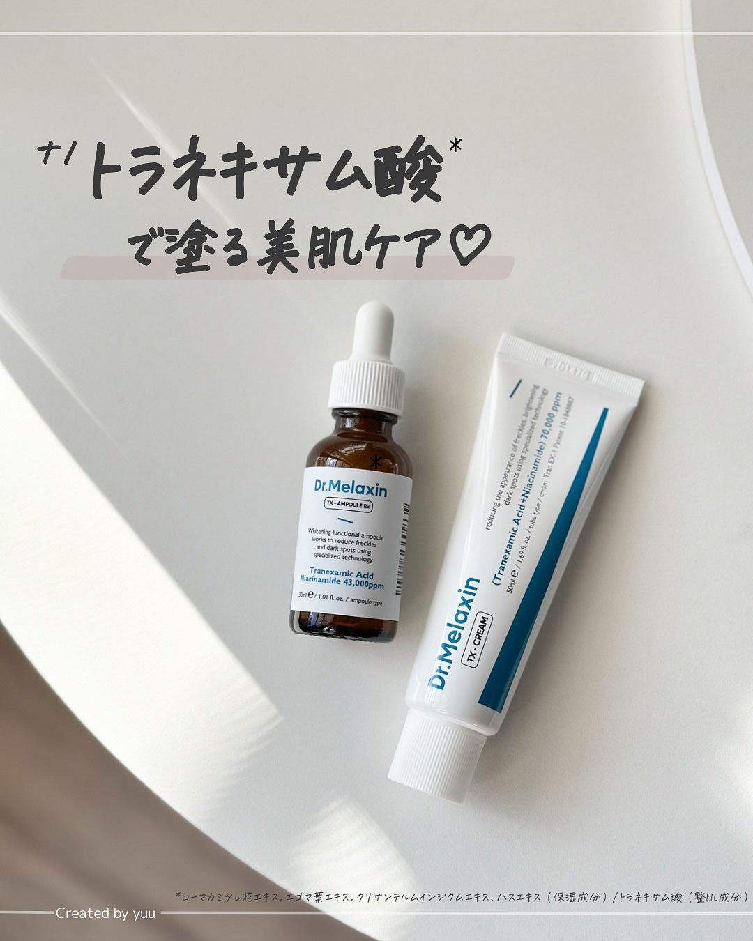 TX-Cream/Dr.Melaxin/フェイスクリームを使ったクチコミ(1枚目)