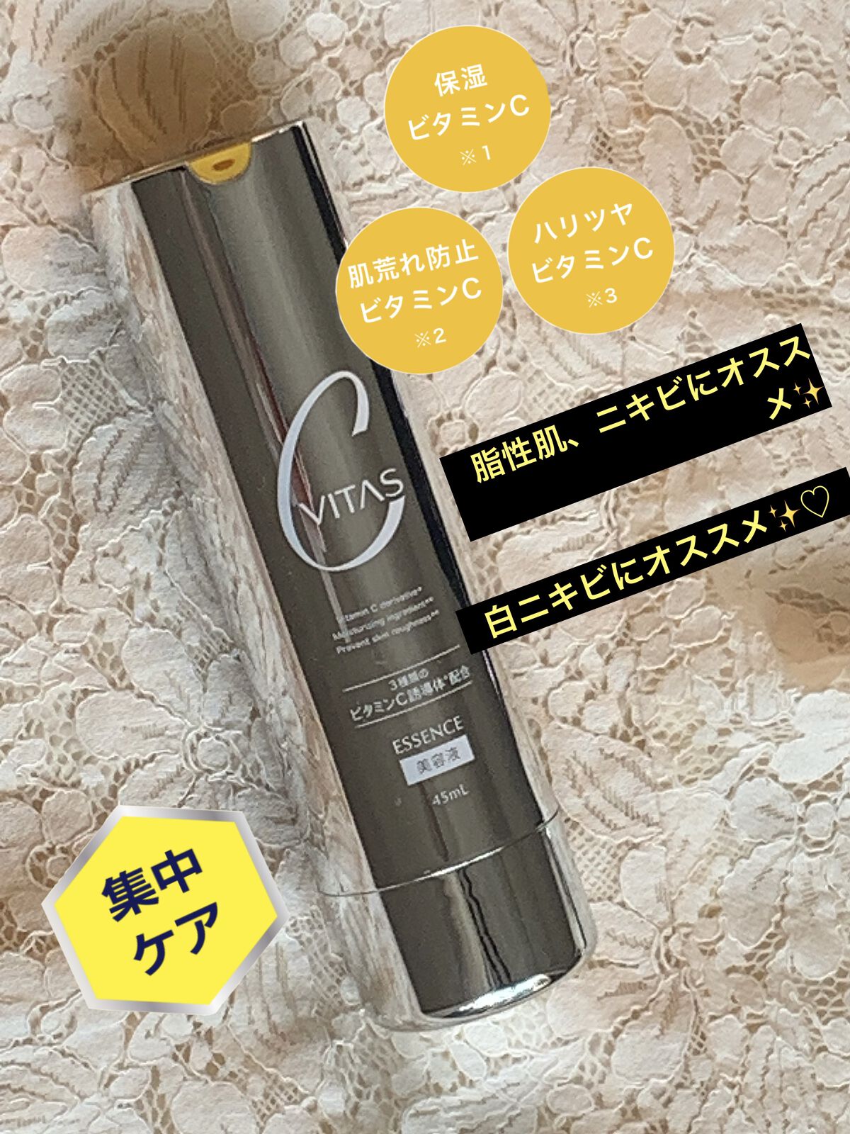 Cセラム/CVITAS/美容液を使ったクチコミ（1枚目）