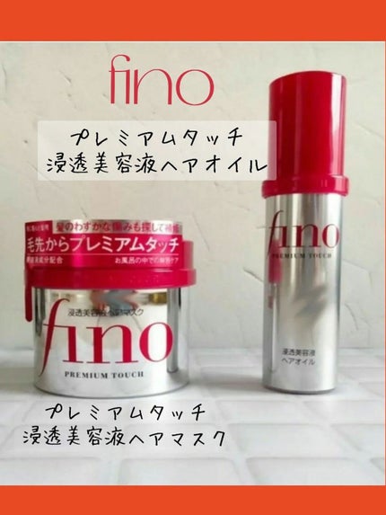 フィーノ プレミアムタッチ 濃厚美容液ヘアマスク/フィーノ/ヘアマスク・ヘアパックを使ったクチコミ(2枚目)