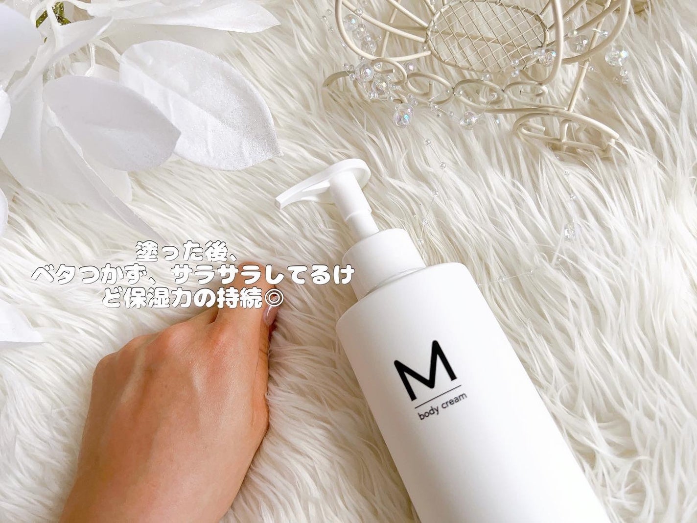 エムボディクリーム/M body cream/ボディクリームを使ったクチコミ(5枚目)