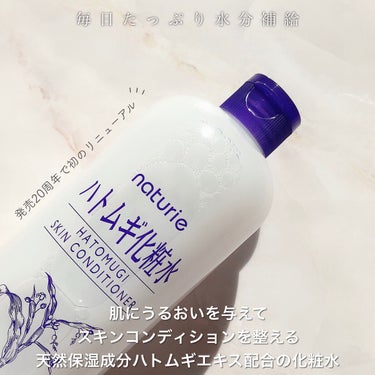 ハトムギ化粧水(ナチュリエ スキンコンディショナー R )/ナチュリエ/化粧水を使ったクチコミ（10枚目）