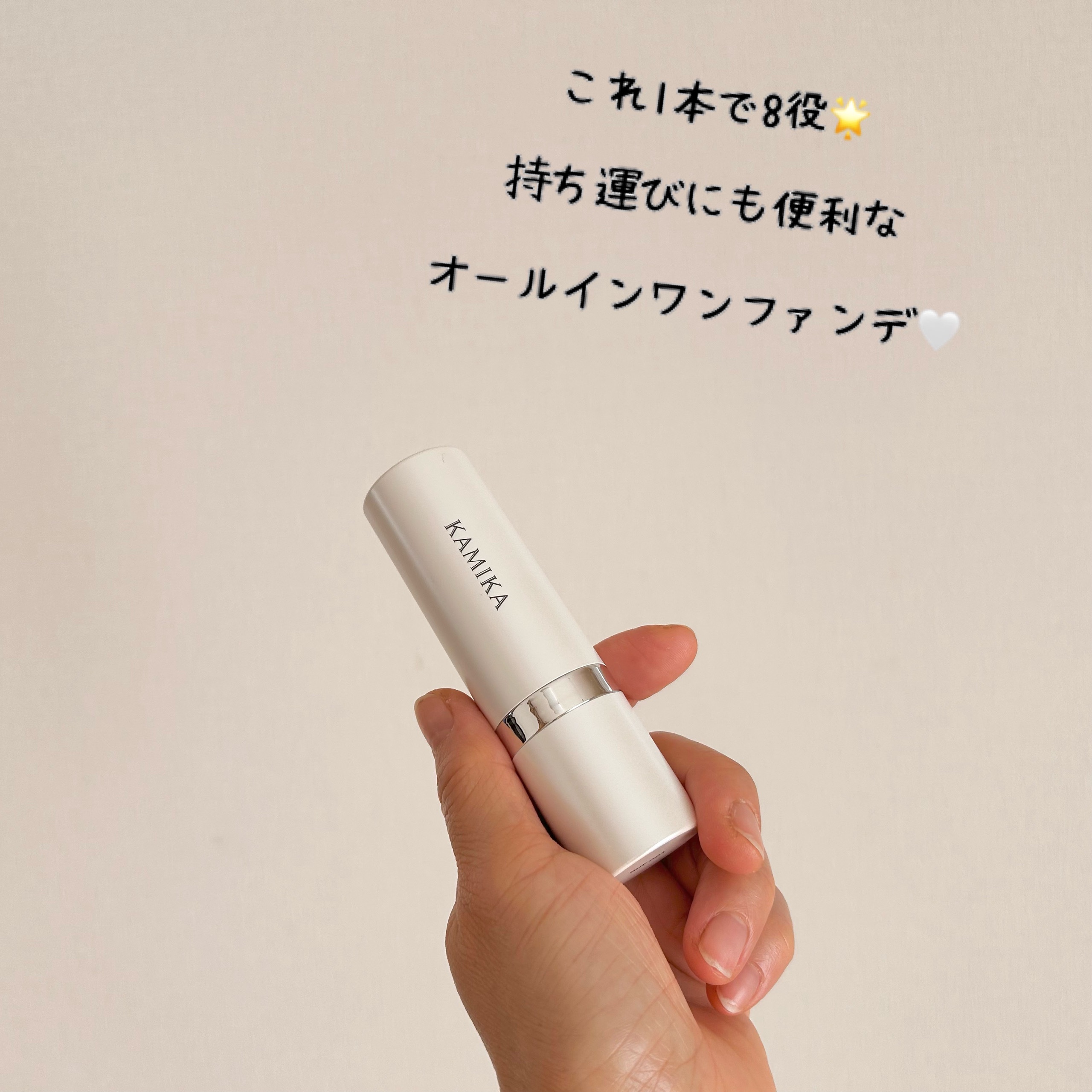 シルキースティックファンデーション｜KAMIKAの口コミ - 2024年秋