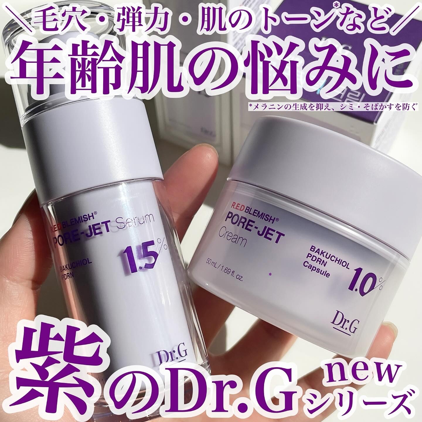 ＼年齢肌のお悩みに紫のDr.G／

韓国の有名インフルエンサー
LeoJさんとの共同開発🤝

次世代レチノールとも言われている注目成分
｢バクチオール｣配合のDr.G新シリーズ💜

特に毛穴ケアにおすすめとのことですが、
ナイアシンアミ