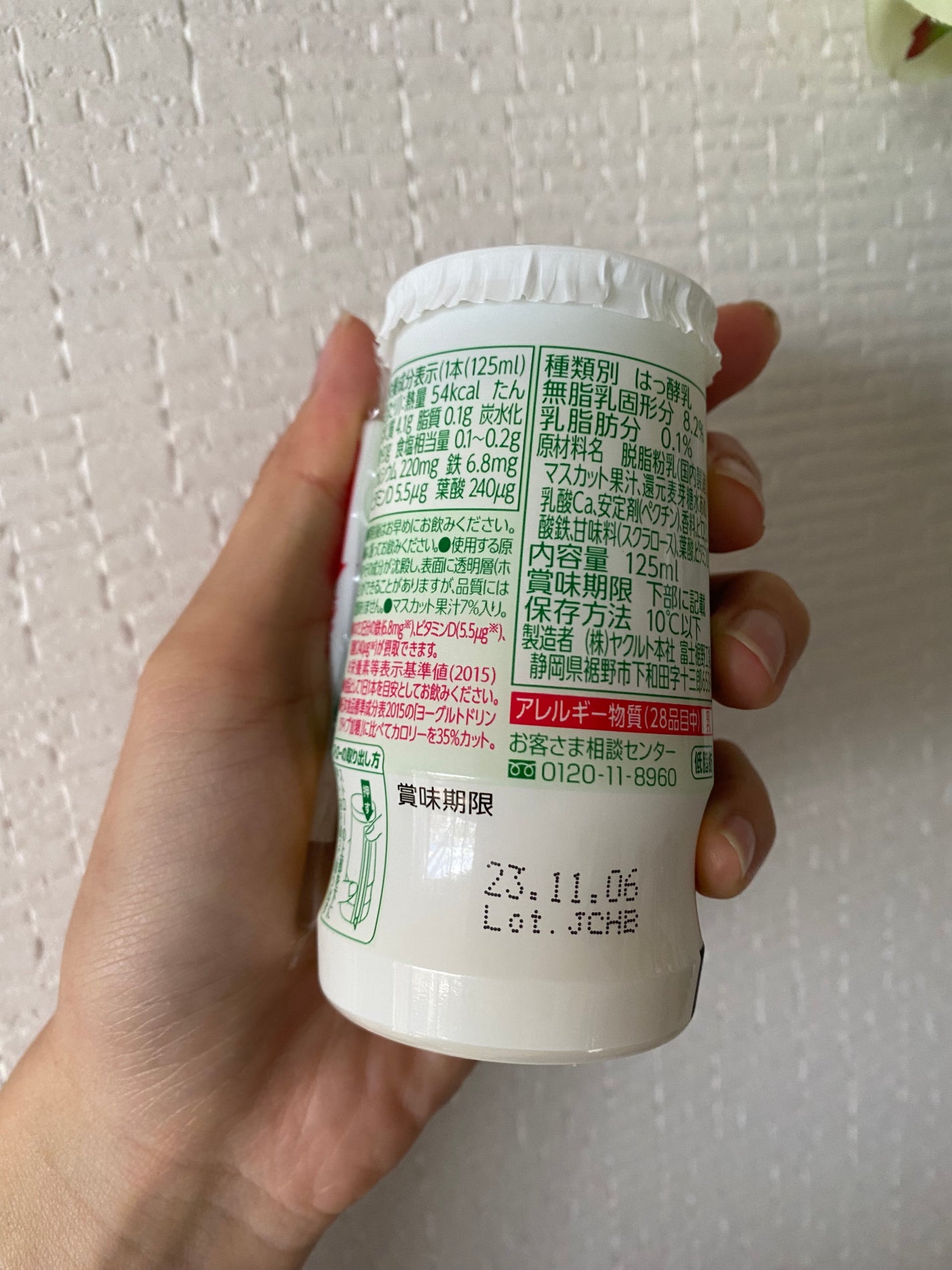 ジョア 1日分の鉄&葉酸 マスカット/ヤクルト/乳酸菌飲料を使ったクチコミ(3枚目)