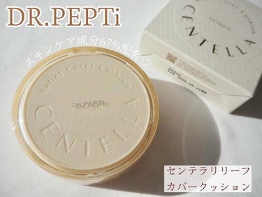 DR.PEPTi
センテラリリーフカバークッション

こちらもご縁がありDR.PEPTi様より 💕
センテラリリーフカバークッションをいただきましたのでご紹介させていただきます😘

⋈ ････････