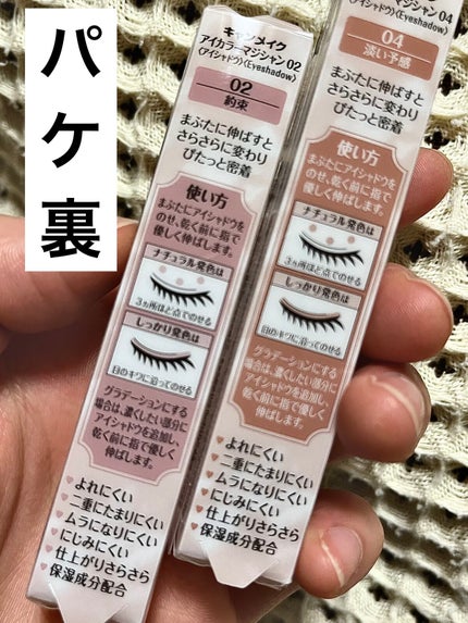 アイカラーマジシャン/キャンメイク/アイシャドウを使ったクチコミ(2枚目)