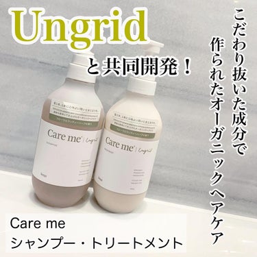 ケアミー シャンプー/トリートメント トリートメント本体 500g/Care me/シャンプー・コンディショナーを使ったクチコミ（1枚目）