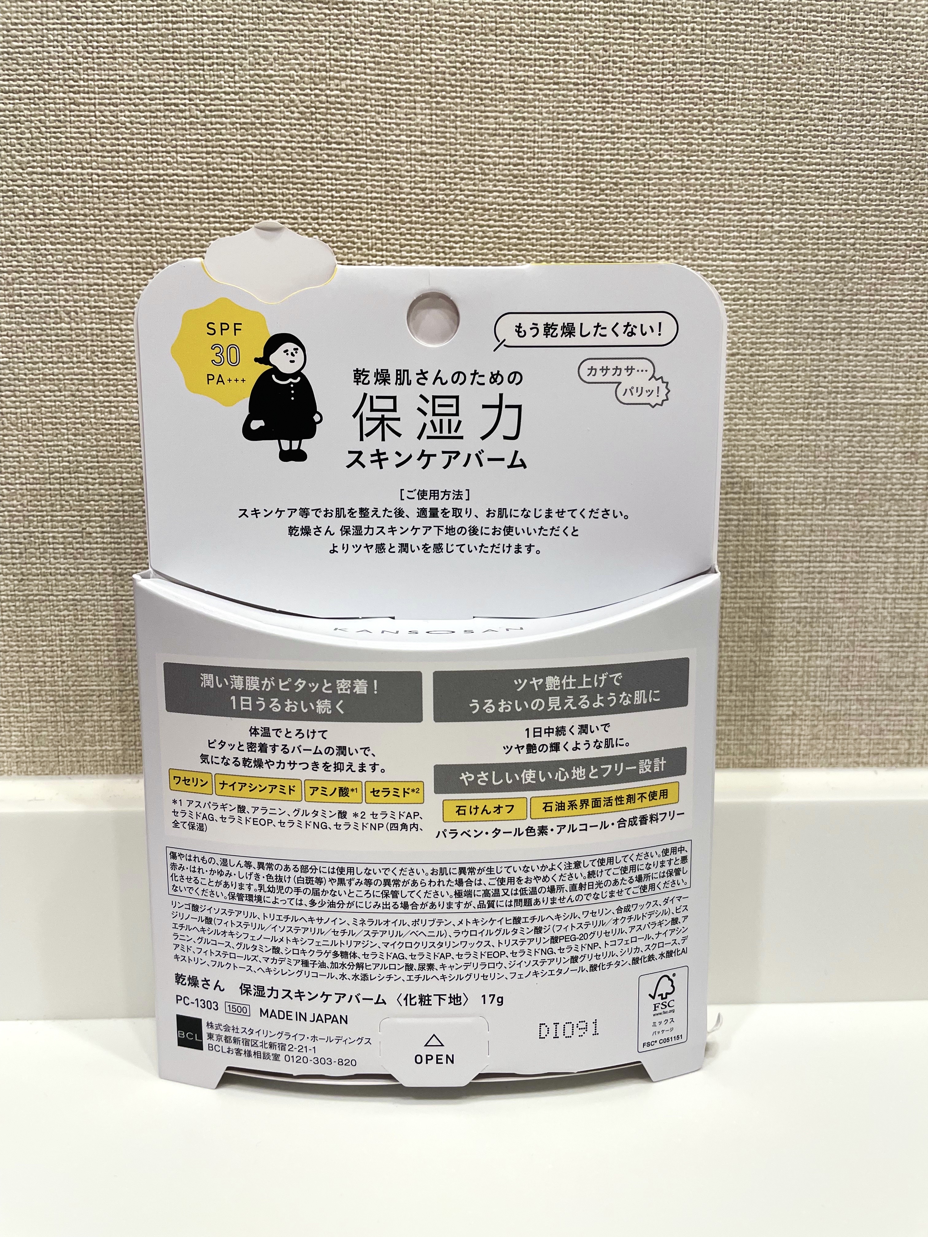 乾燥さん 保湿力スキンケア下地 /乾燥さん/化粧下地を使ったクチコミ（3枚目）