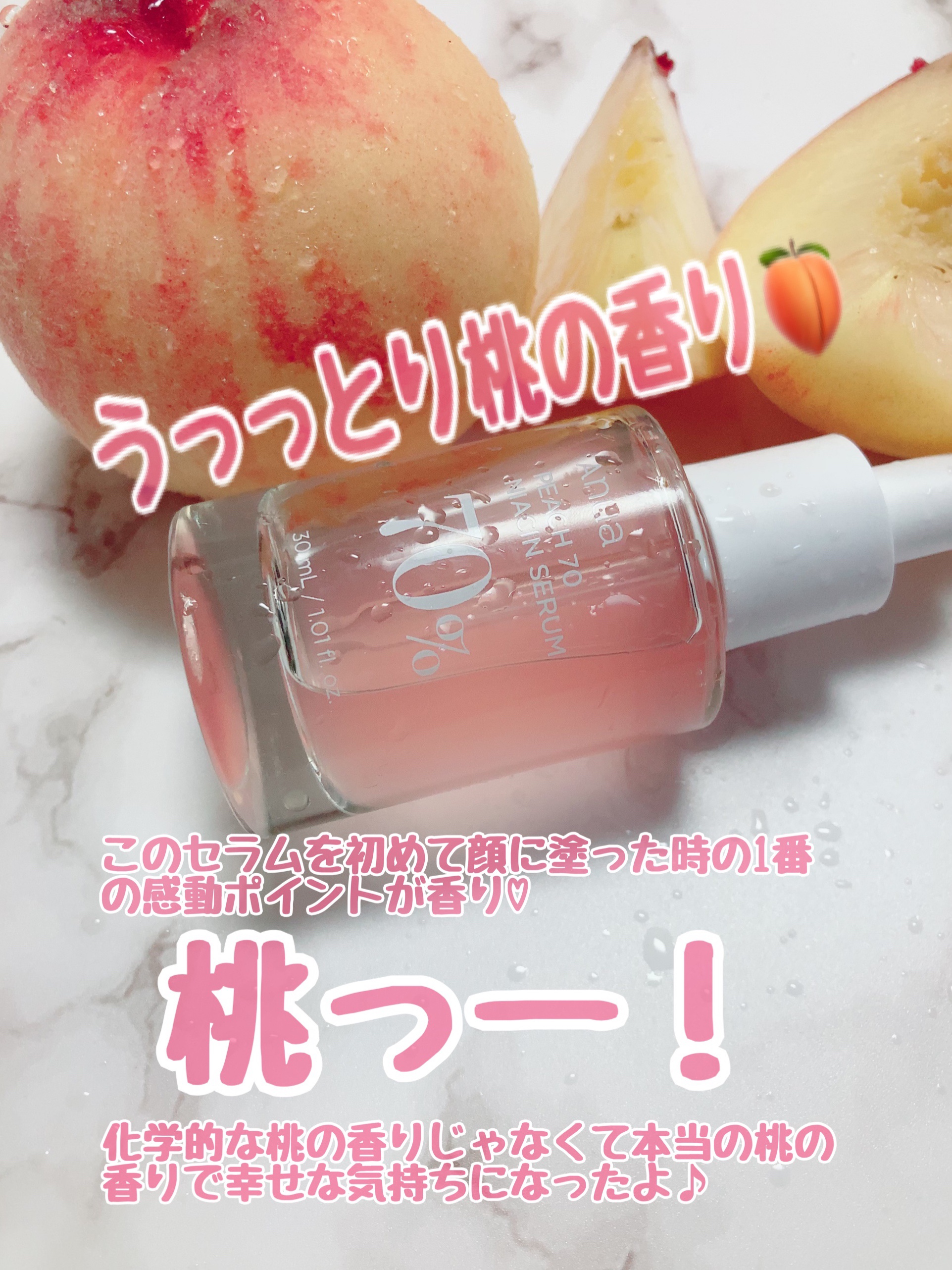 桃70%ナイアシンセラム/Anua/美容液を使ったクチコミ（2枚目）