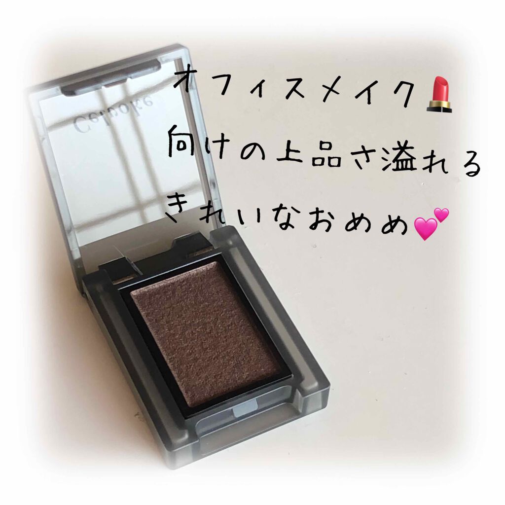 セルヴォーク ヴォランタリー アイズ/Celvoke/単色アイシャドウを使ったクチコミ（1枚目）