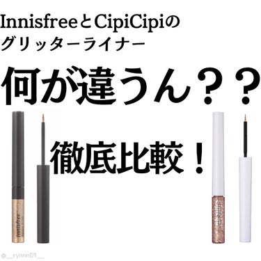 グリッターイルミネーションライナー/CipiCipi/リキッドアイライナーを使ったクチコミ（1枚目）