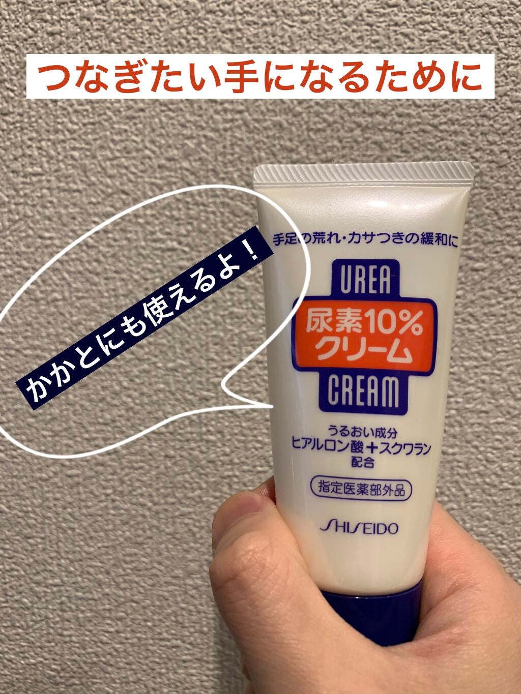 尿素10%クリーム/ハンド・尿素シリーズ/ハンドクリームを使ったクチコミ(1枚目)