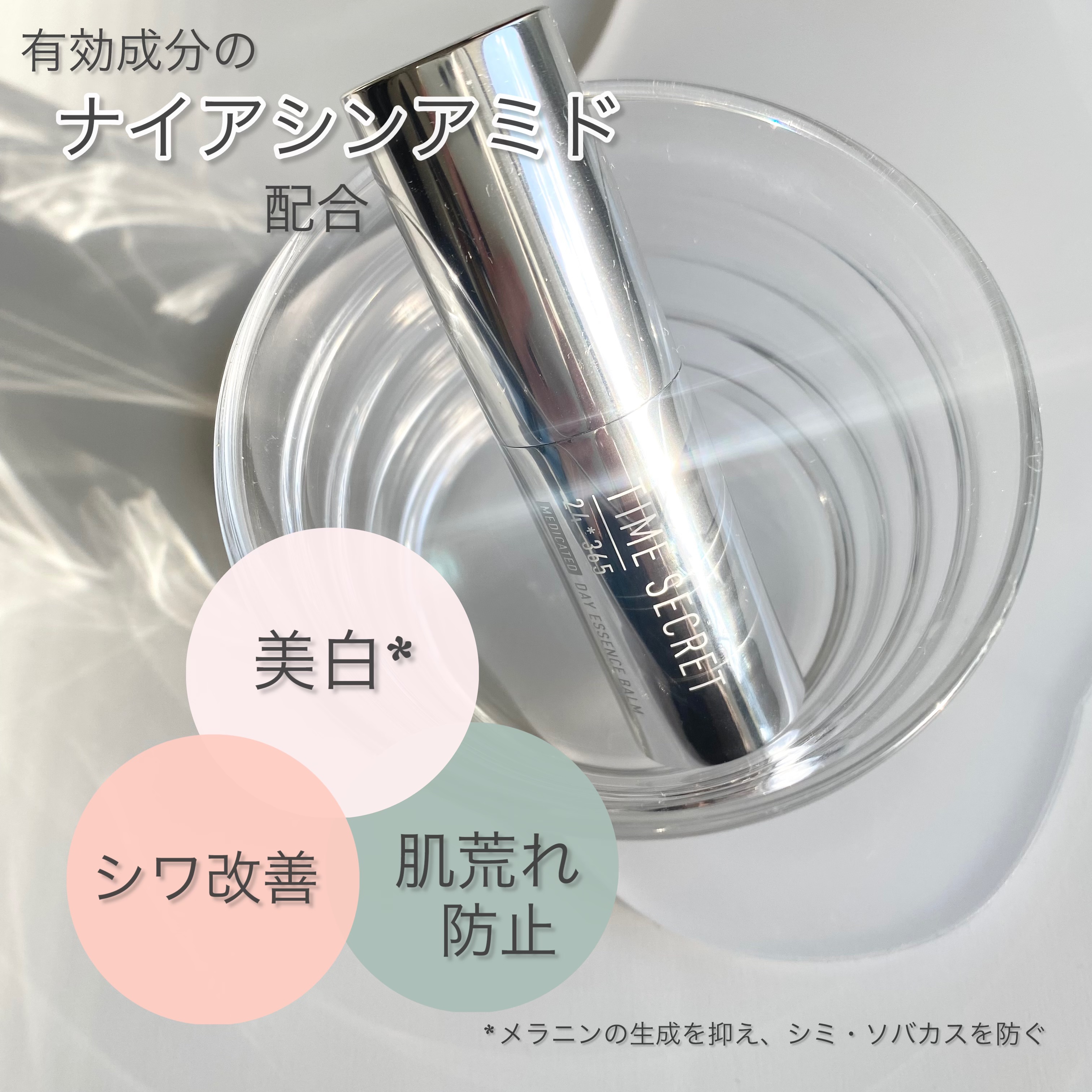 薬用デイエッセンスバーム/TIME SECRET/美容液を使ったクチコミ（2枚目）