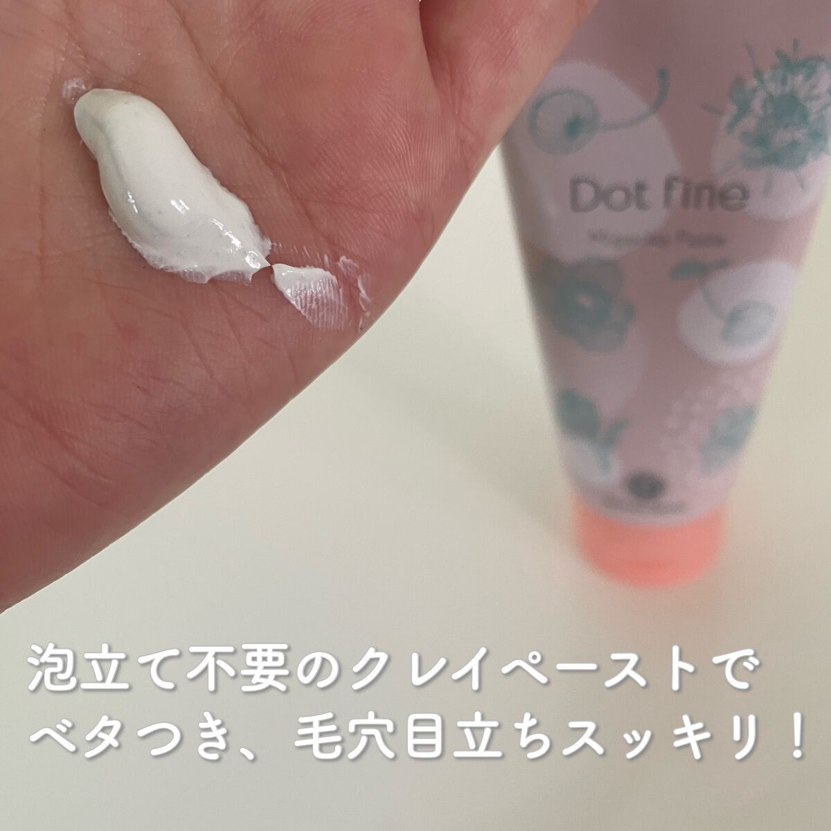 ドットファイン ミガクレイペースト/ハウス オブ ローゼ/その他洗顔料を使ったクチコミ（2枚目）