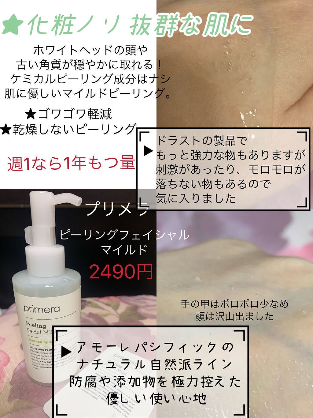 フェイシャルマイルドピーリング/primera/ピーリングを使ったクチコミ(3枚目)