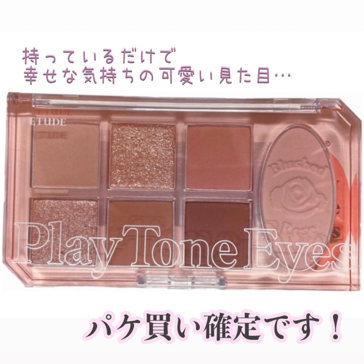 プレイトーンアイパレット/ETUDE/アイシャドウパレットを使ったクチコミ(2枚目)
