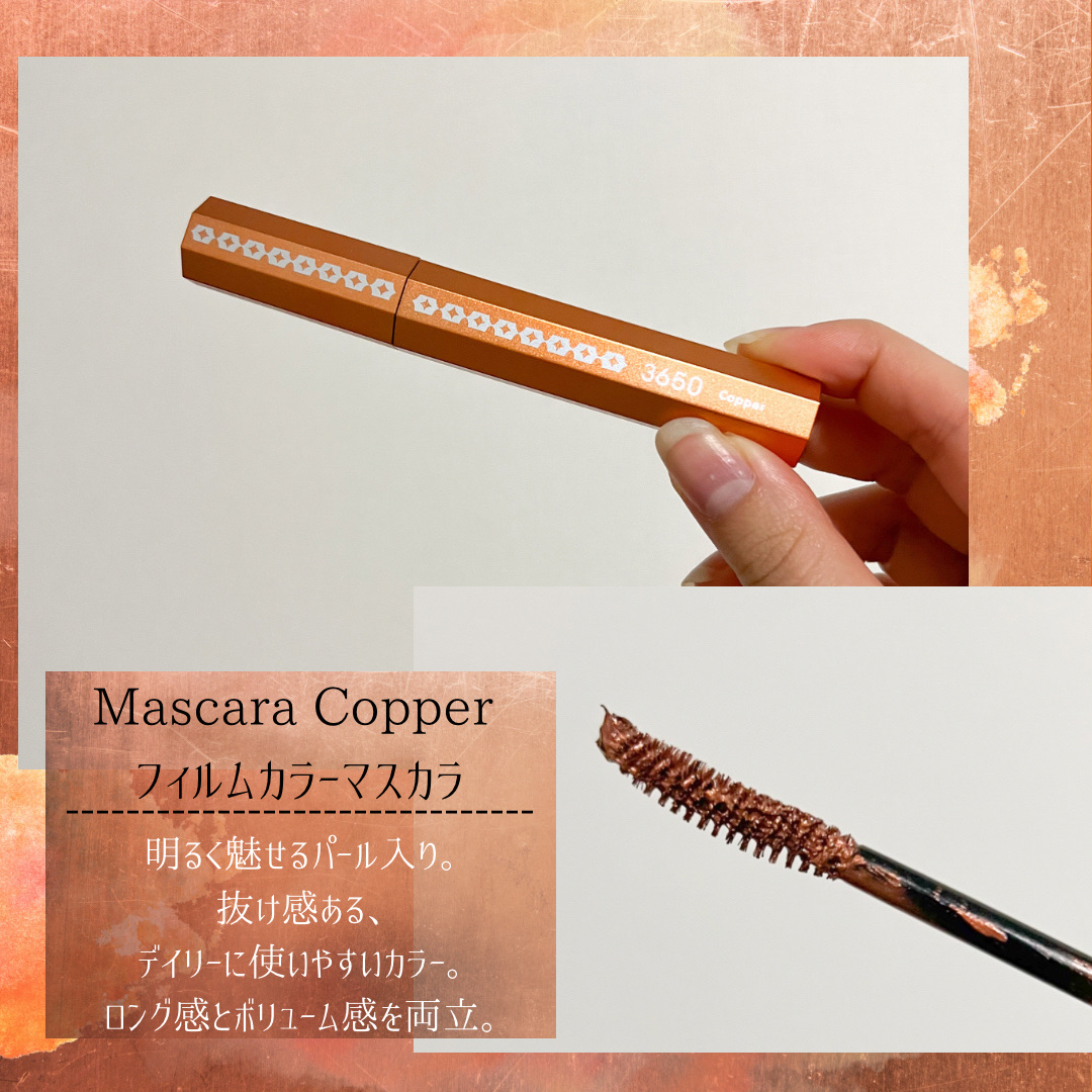マスカラ コッパー/3650/マスカラを使ったクチコミ（2枚目）