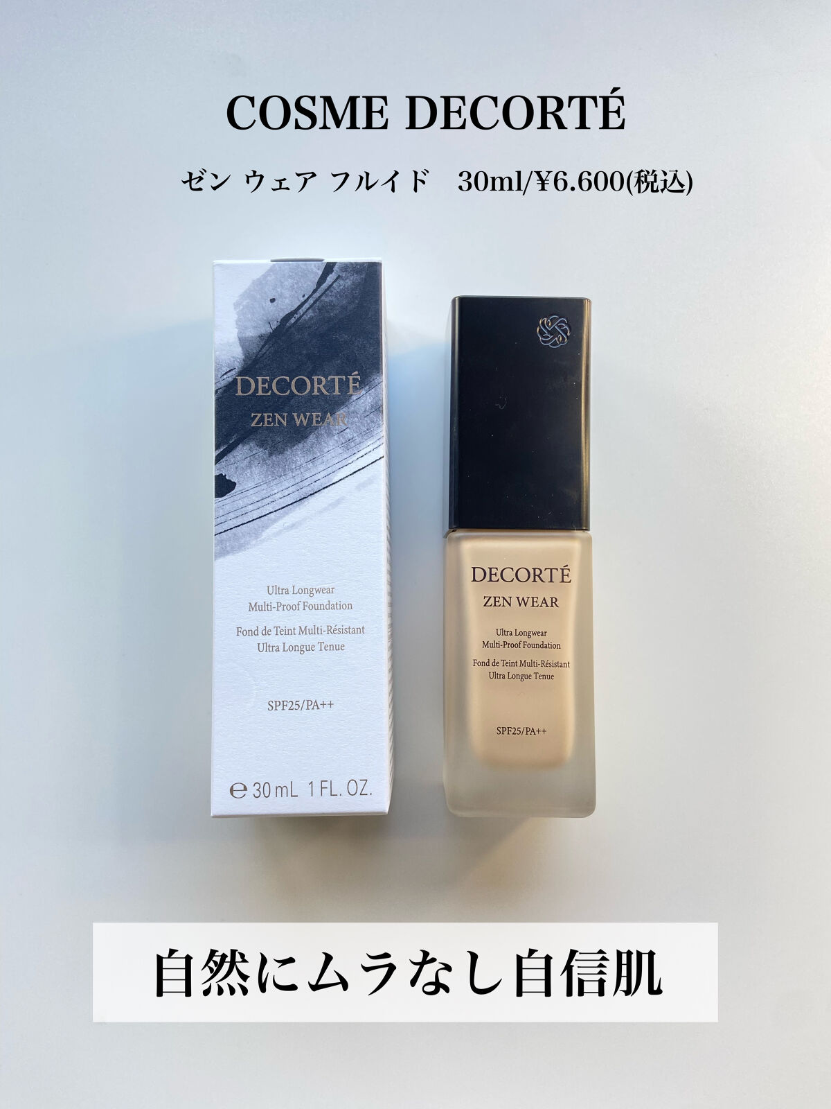 ゼン ウェア フルイド W14/DECORTÉ/リキッドファンデーションを使ったクチコミ（2枚目）