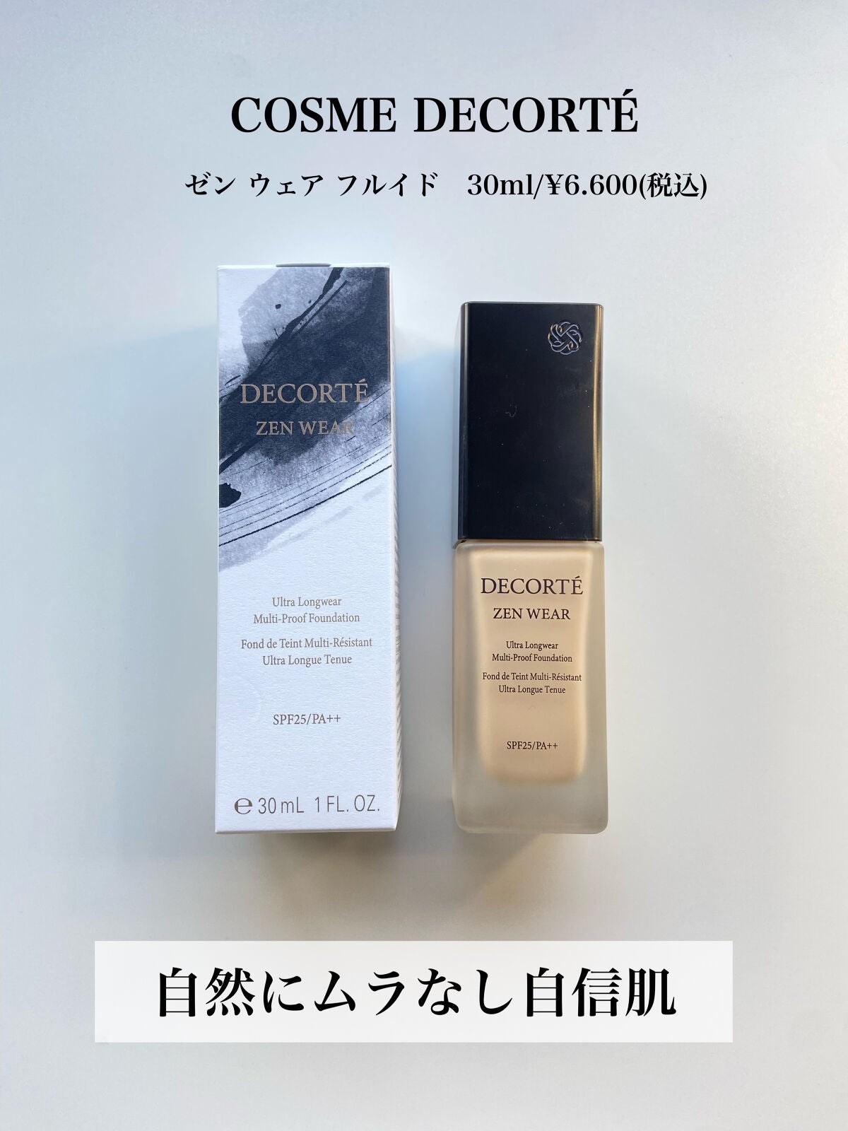 ゼン ウェア フルイド/DECORTÉ/リキッドファンデーションを使ったクチコミ(2枚目)