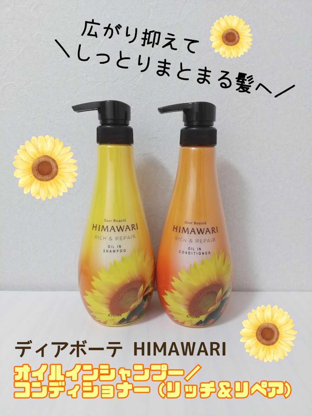 オイルインシャンプー／オイルインコンディショナー（リッチ＆リペア）/ディアボーテ/市販シャンプーを使ったクチコミ（1枚目）
