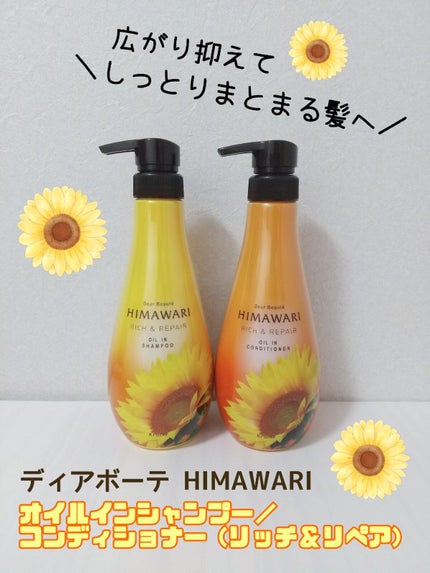 オイルインシャンプー/オイルインコンディショナー(リッチ&リペア)/ディアボーテ/市販シャンプーを使ったクチコミ(1枚目)