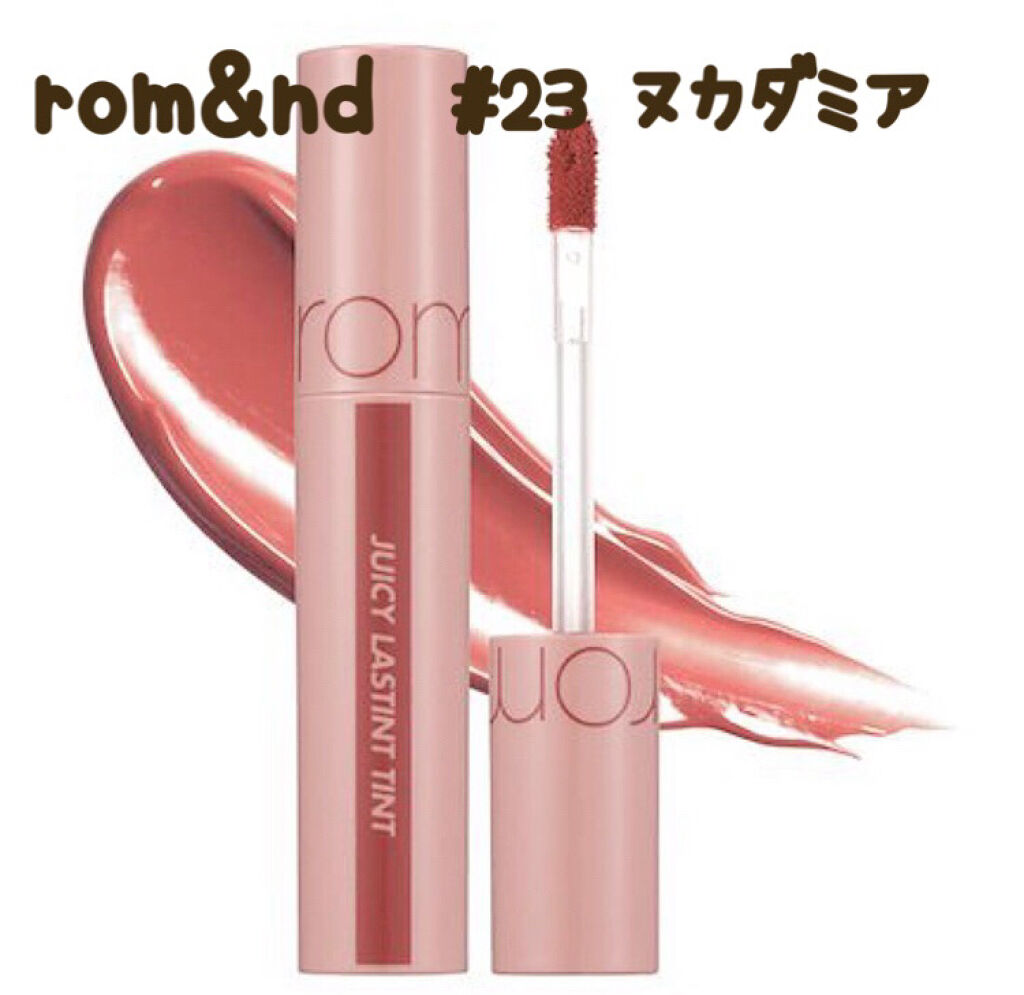 ジューシーラスティングティント/rom&nd/リップティントを使ったクチコミ（1枚目）