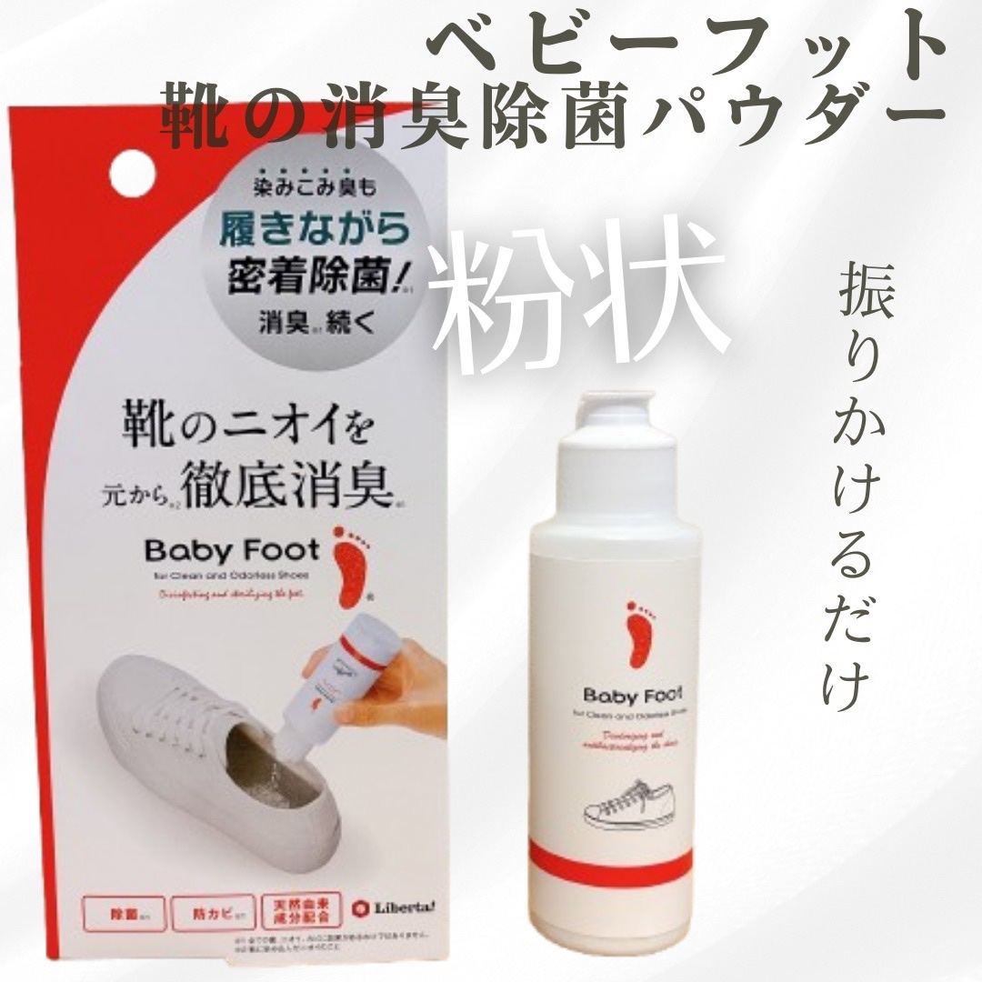 靴の消臭除菌パウダー/ベビーフット/レッグ・フットケアを使ったクチコミ（1枚目）