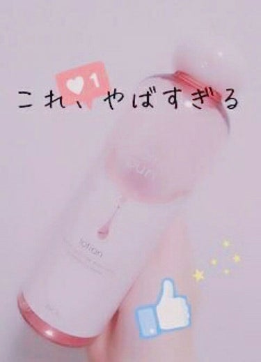 私が本当に推しているのがこのももぷり化粧水😆✨
プチプラで手にはいるので学生でも買える‼(o^－^o)



発売直後に買ってから今までリピートしています👍


なぜなら…
☪プチプラ💰

☪パケかわ☺