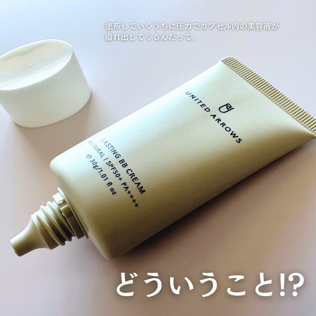 ラスティング BBクリーム/UNITED ARROWS BEAUTY/BBクリームを使ったクチコミ(3枚目)