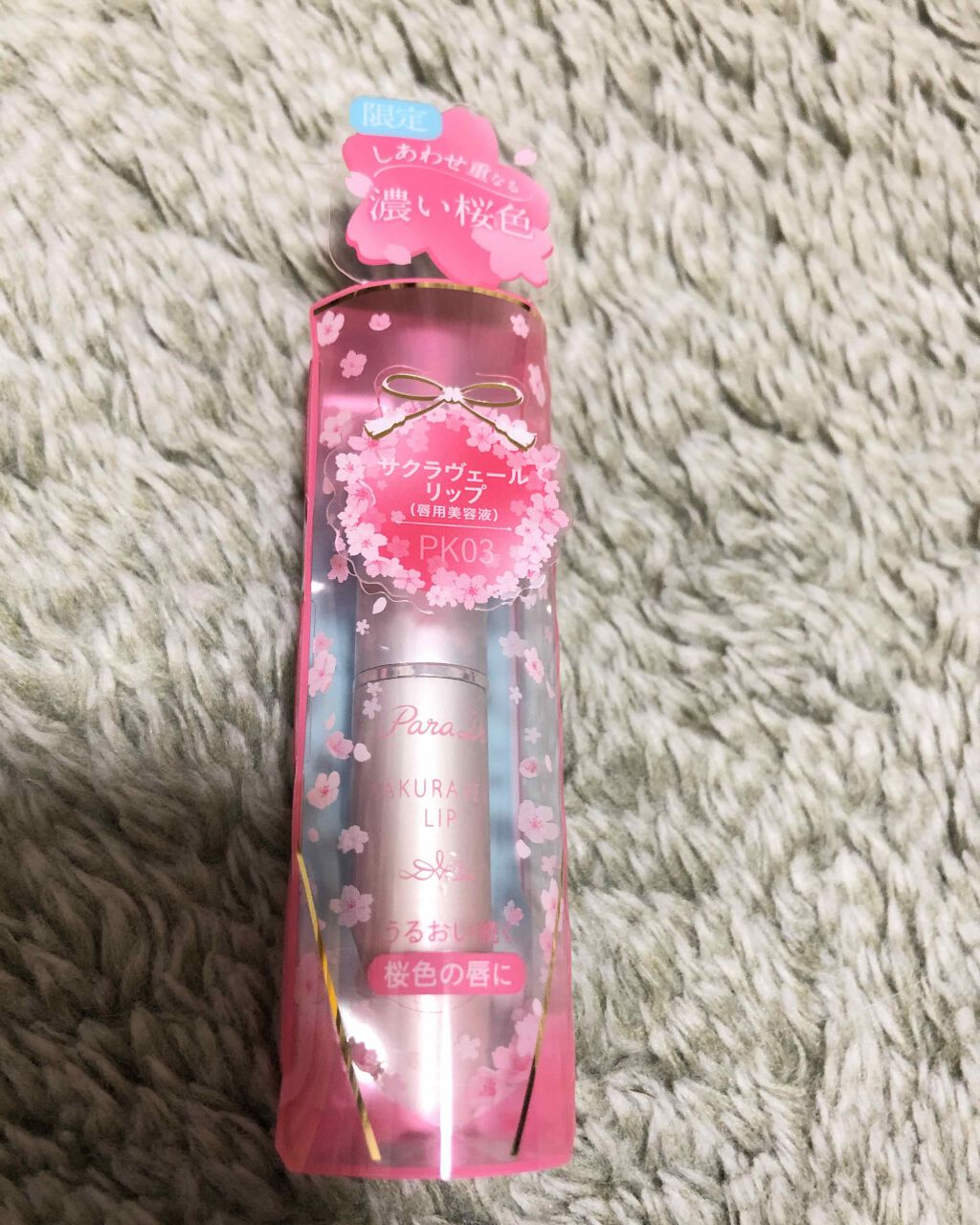 サクラヴェールリップ/パラドゥ/リップクリームを使ったクチコミ(1枚目)