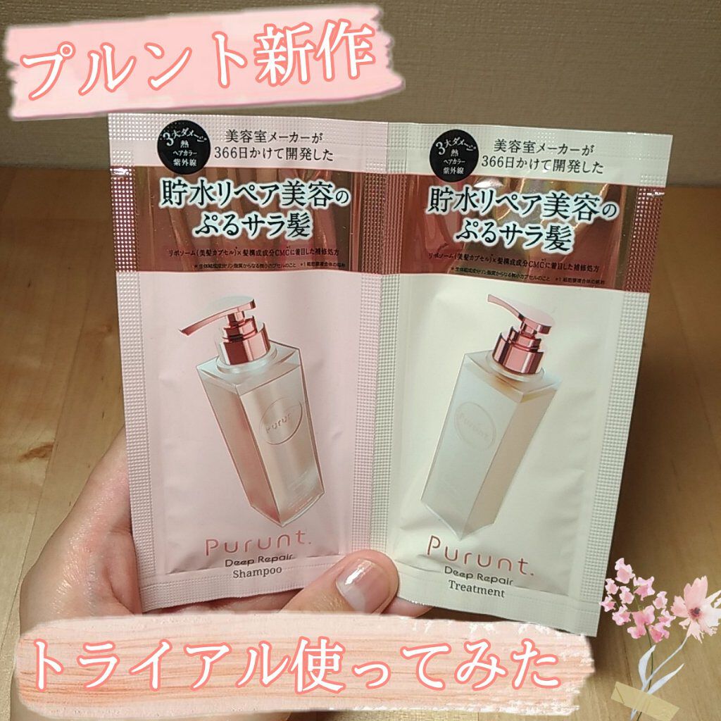 プルント ディープリペア美容液シャンプー/トリートメント/Purunt./市販シャンプーを使ったクチコミ(1枚目)