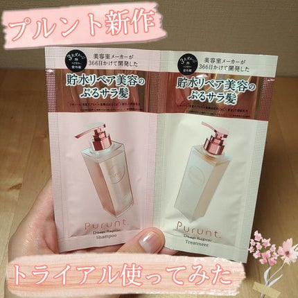 プルント ディープリペア美容液シャンプー/トリートメント/Purunt./市販シャンプーを使ったクチコミ(1枚目)