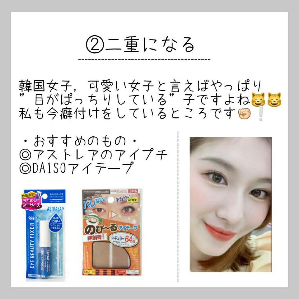 のびーるアイテープ（絆創膏タイプ、レギュラー）/DAISO/二重まぶた用アイテムを使ったクチコミ（3枚目）