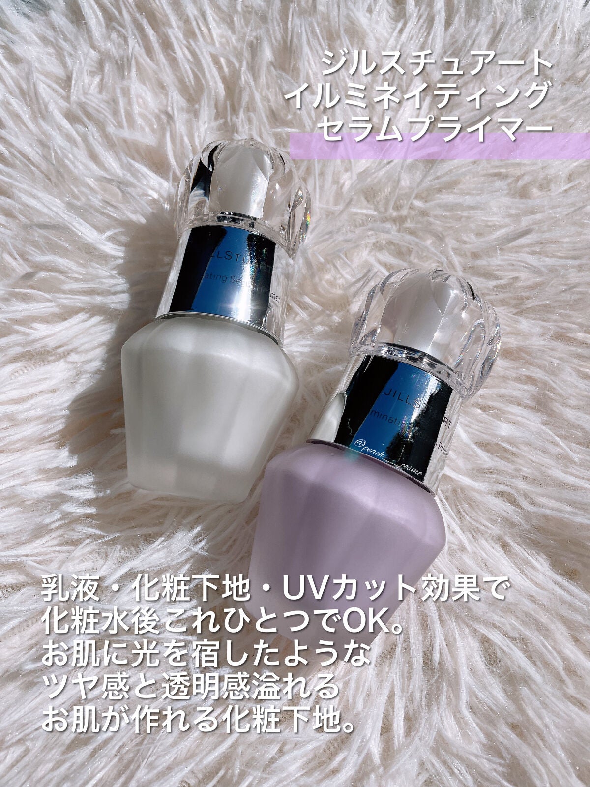 ジルスチュアート イルミネイティング セラムプライマー/JILL STUART/化粧下地を使ったクチコミ(2枚目)