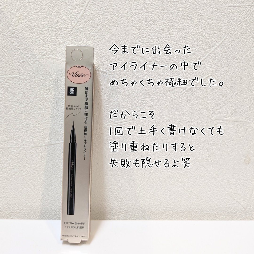 エクストラシャープ リキッドライナー/Visée/リキッドアイライナーを使ったクチコミ（2枚目）