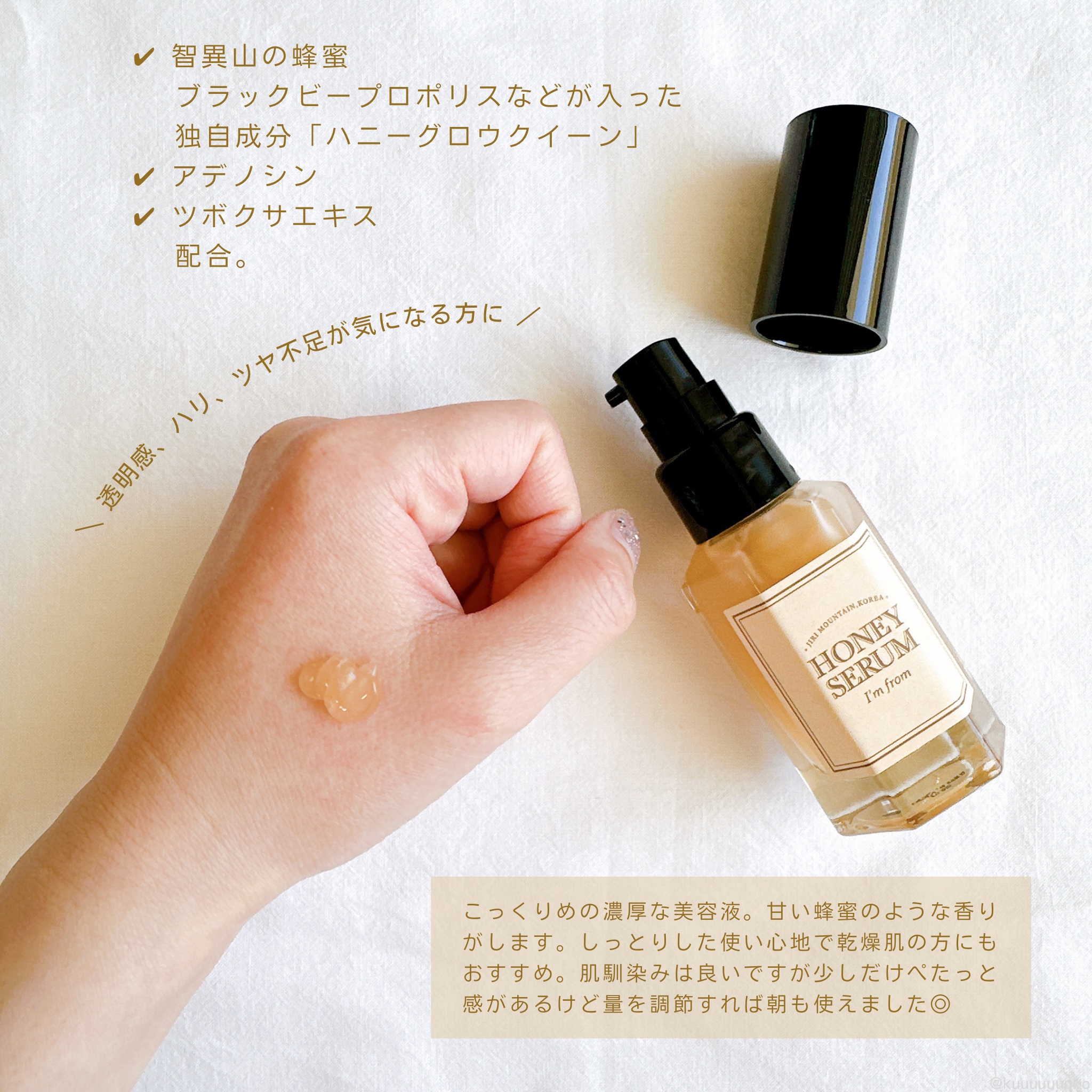 ハニーセラム/I'm from/美容液を使ったクチコミ（2枚目）