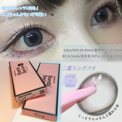 Angelcolor Bambi Series 1day /AngelColor/ワンデー(1DAY)カラコンを使ったクチコミ(2枚目)