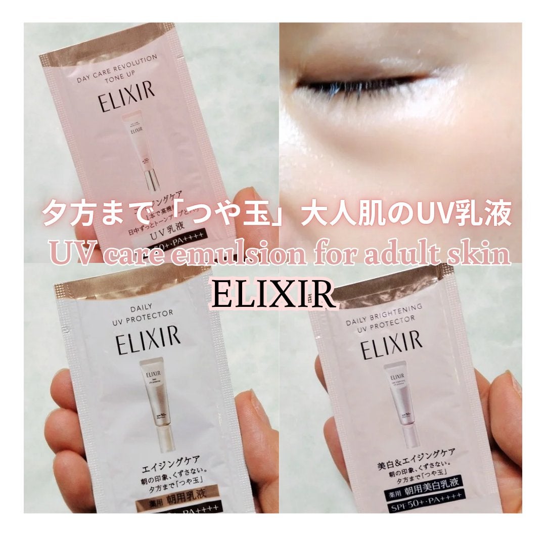 エリクシール シュペリエル デーケアレボリューション SP+/エリクシール/乳液を使ったクチコミ(1枚目)