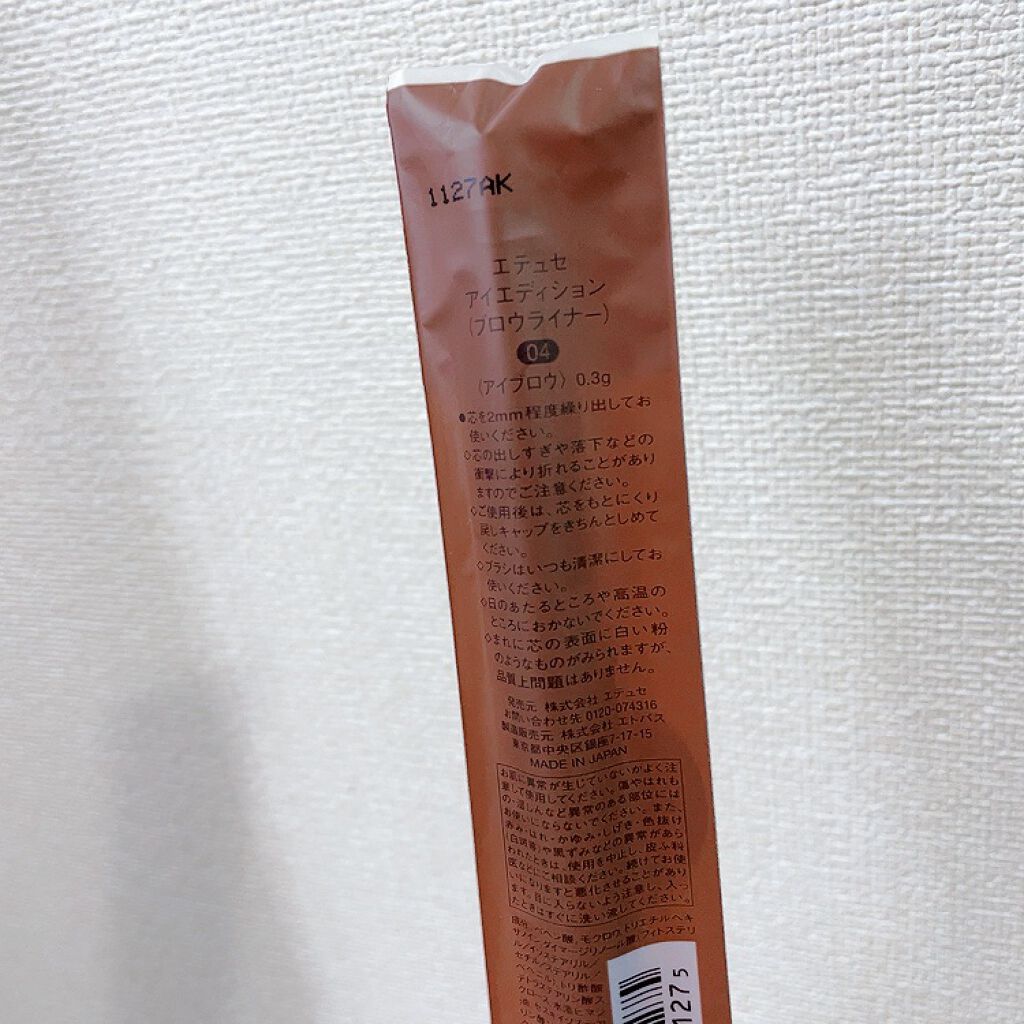 エテュセ アイエディション(ブロウライナー) 04 アッシュグレー/ettusais/アイブロウペンシルを使ったクチコミ（2枚目）