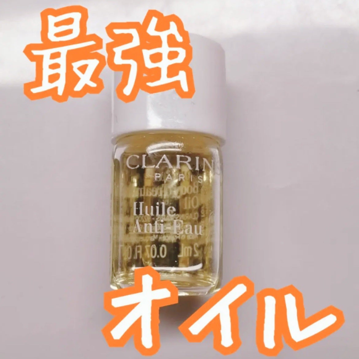 ボディ オイル“アンティ オー”/CLARINS/ボディオイルを使ったクチコミ(1枚目)