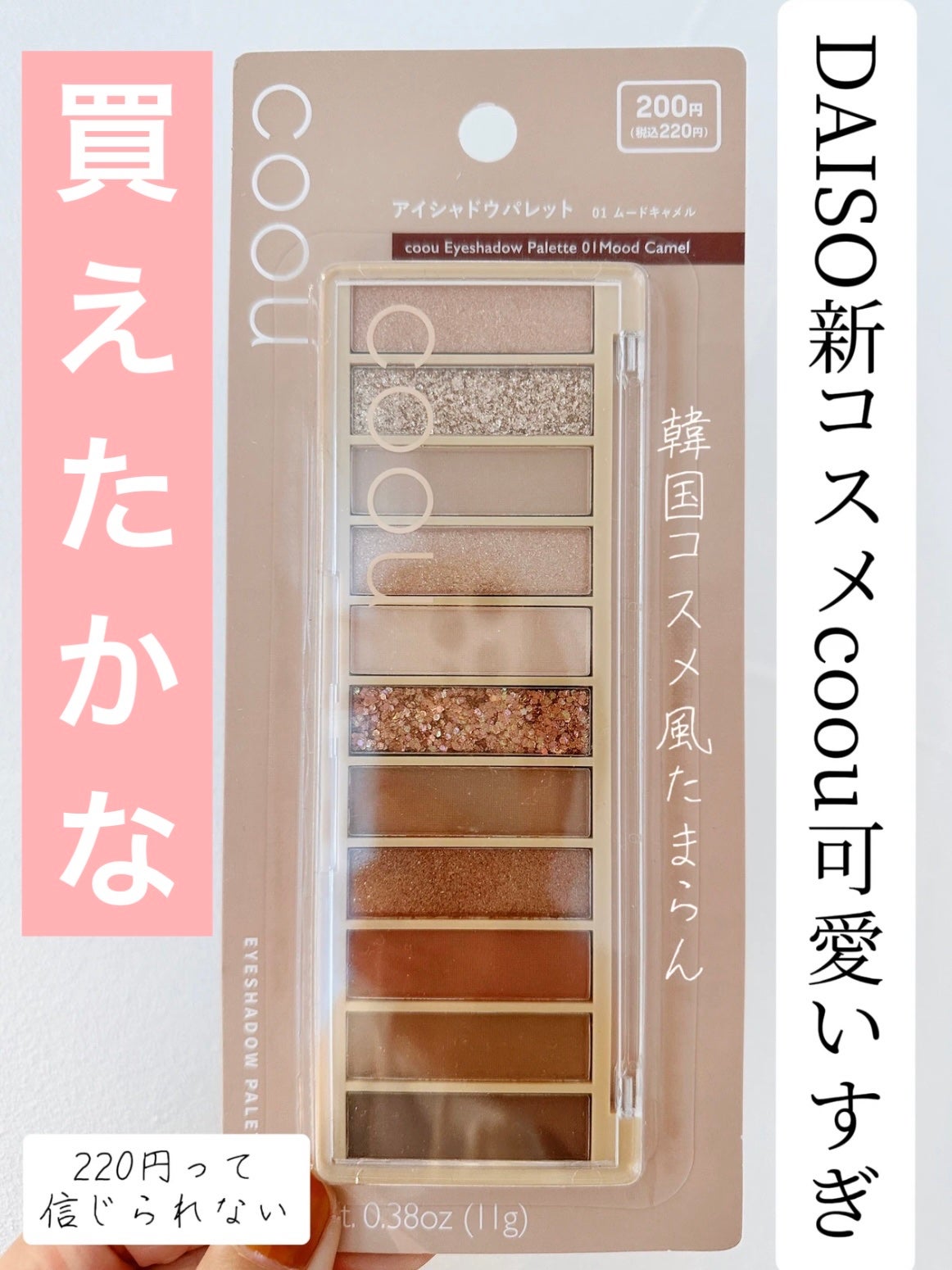 アイシャドウパレット/coou/アイシャドウパレットを使ったクチコミ(1枚目)