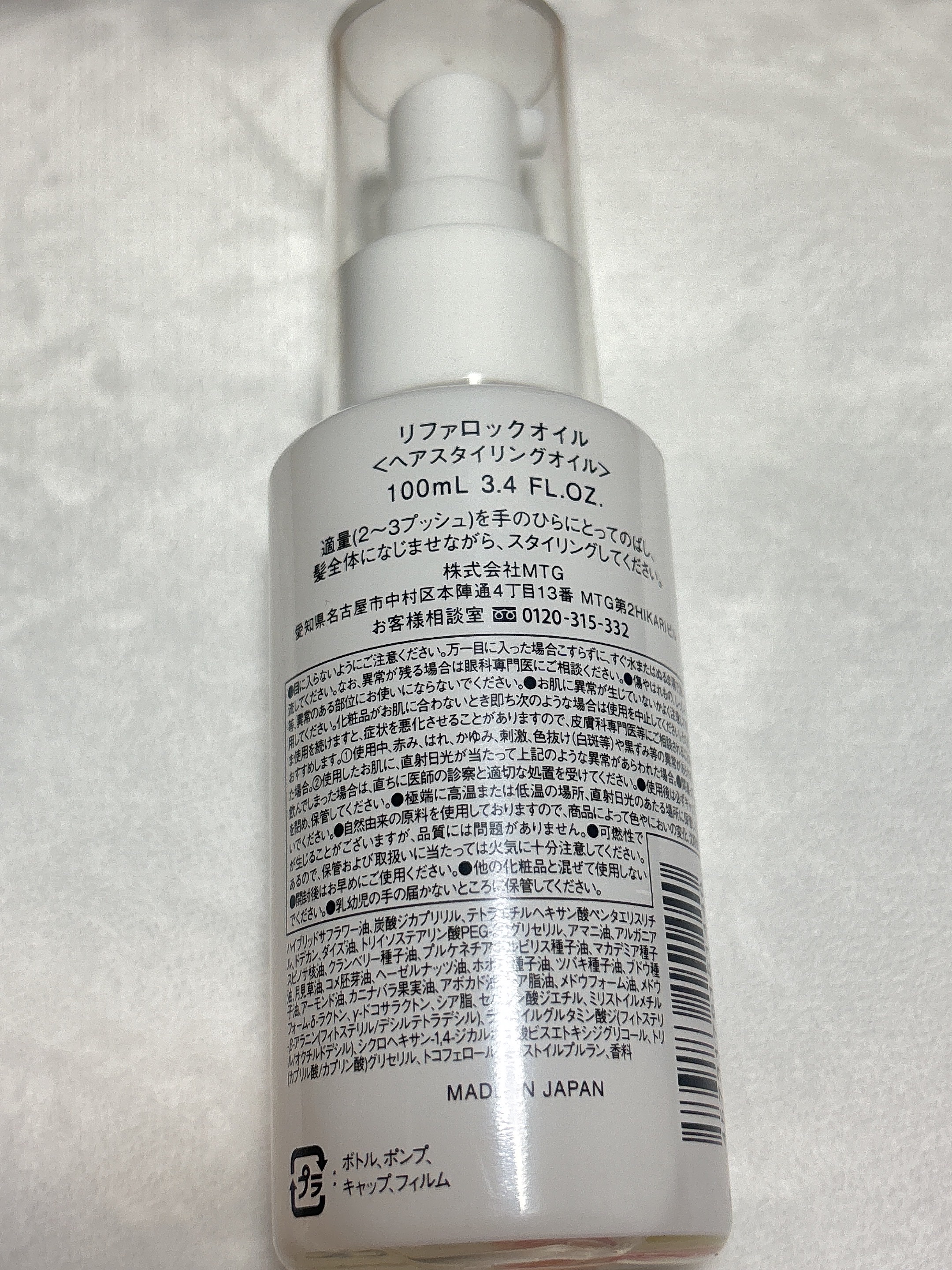 ロックオイル 100ml【旧】/ReFa/ヘアオイルを使ったクチコミ（3枚目）
