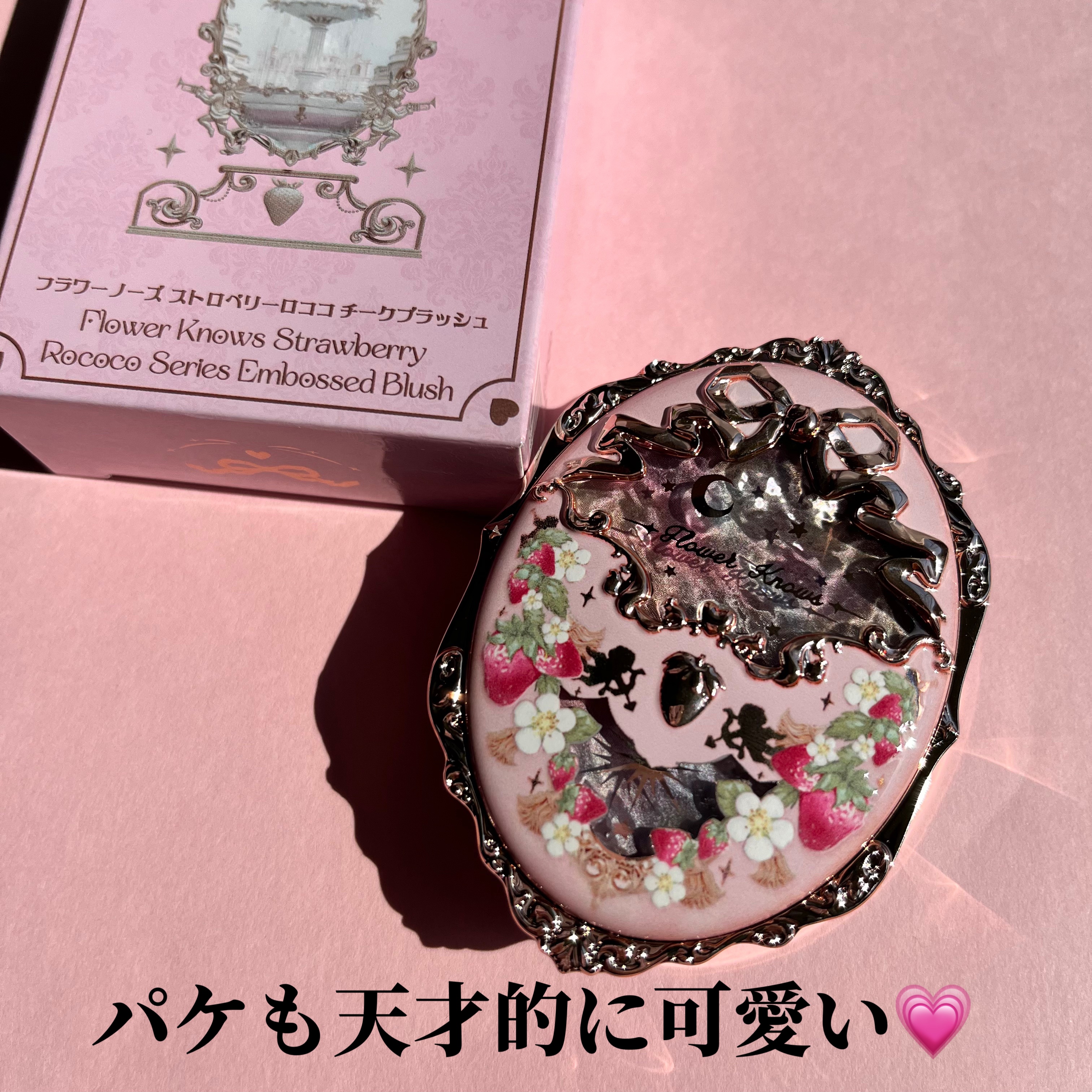 ストロベリーロココ チークブラッシュ G01 ロマンティックブロッサム/FlowerKnows/パウダーチークを使ったクチコミ（3枚目）