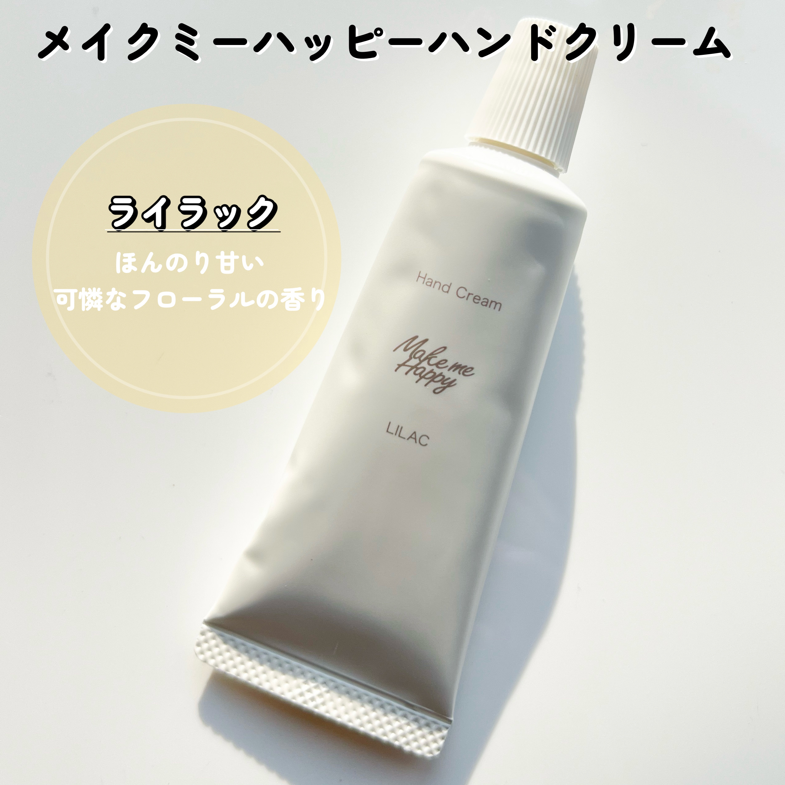 メイクミーハッピー ハンドクリーム COTTON/キャンメイク/ハンドクリームを使ったクチコミ（3枚目）