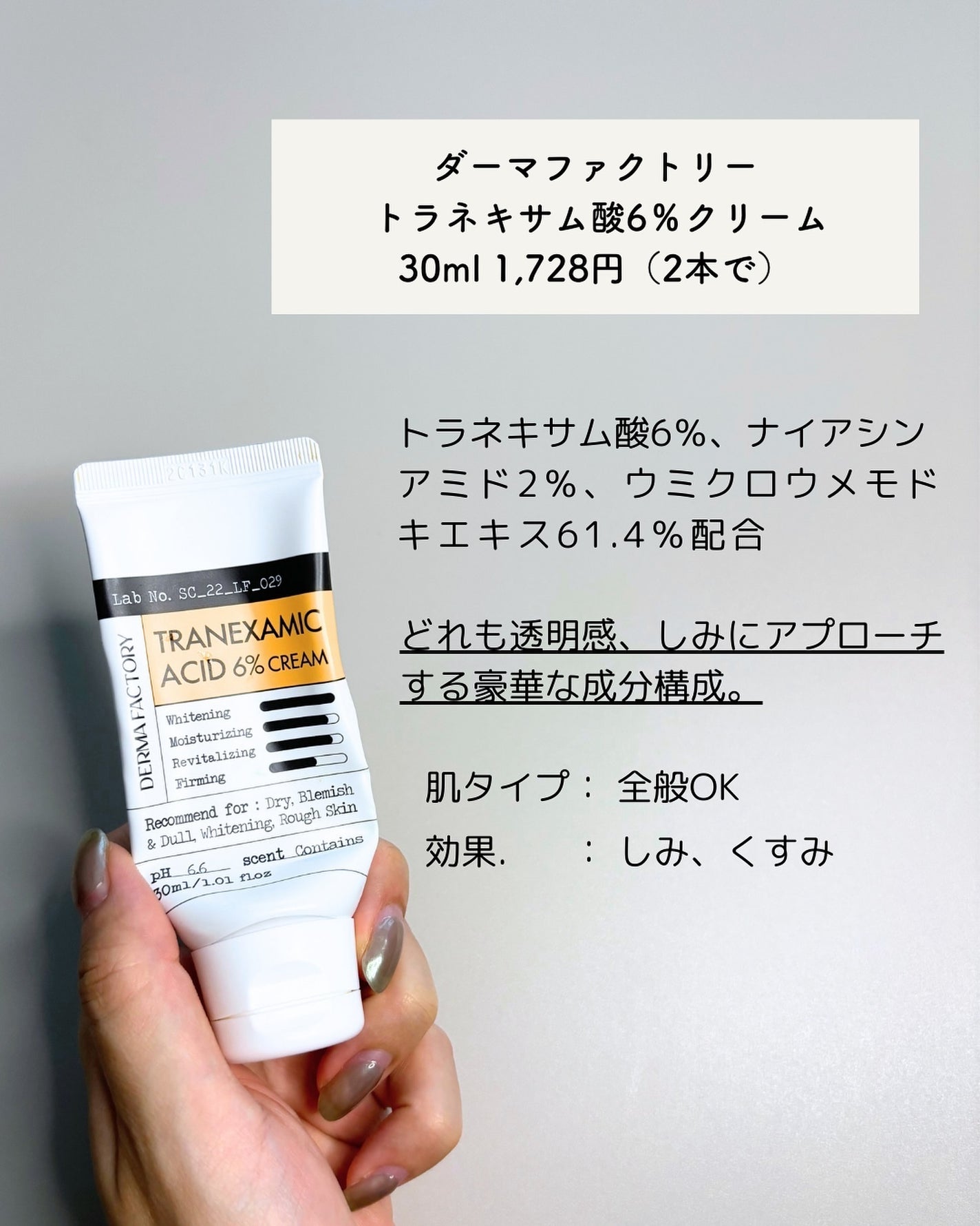 トラネキサム酸6%クリーム/DERMA FACTORY/フェイスクリームを使ったクチコミ(2枚目)