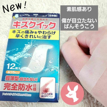 キズクイック/東洋化学/その他を使ったクチコミ(1枚目)