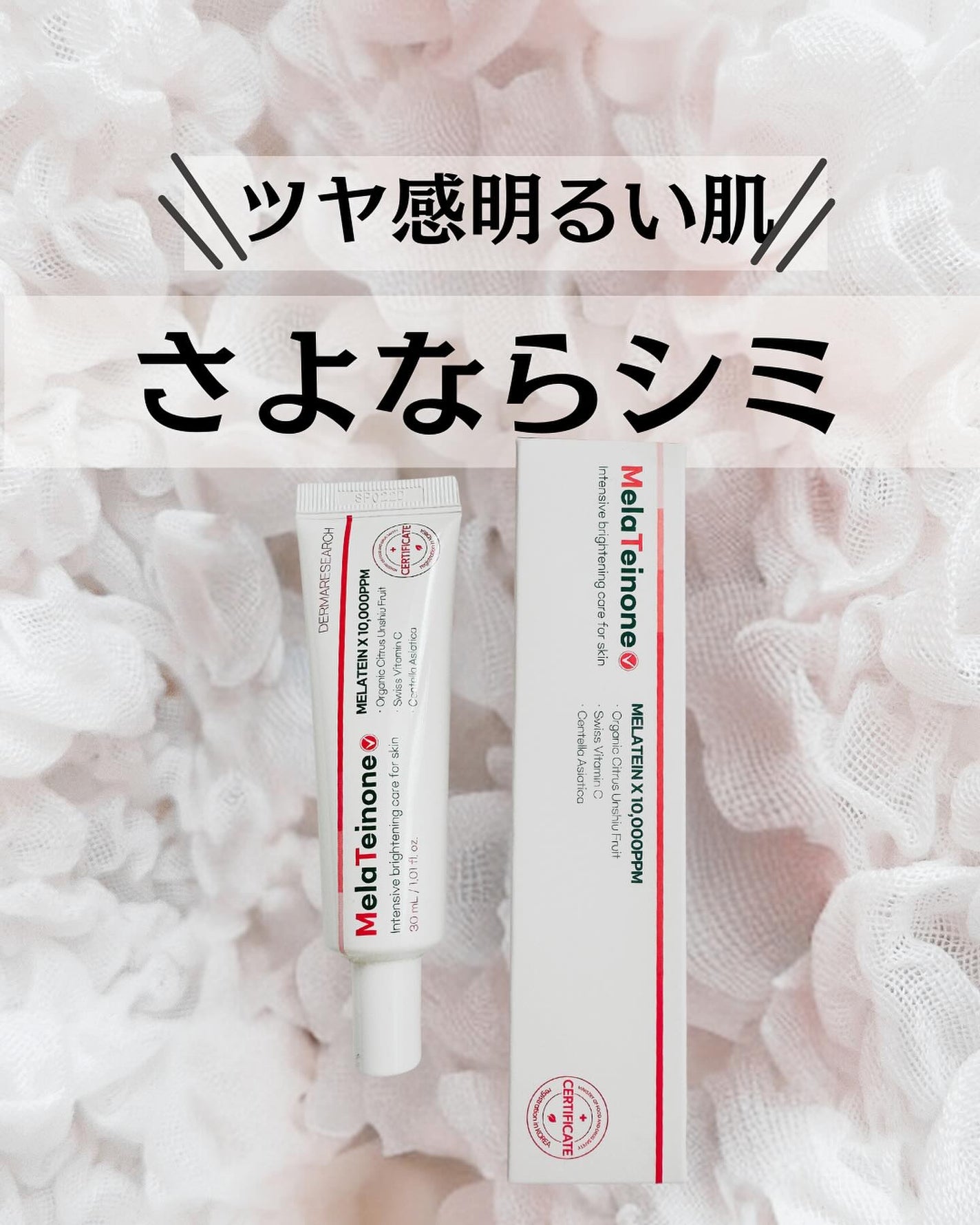 メラティノンクリーム/DERMA RESEARCH/フェイスクリームを使ったクチコミ(1枚目)