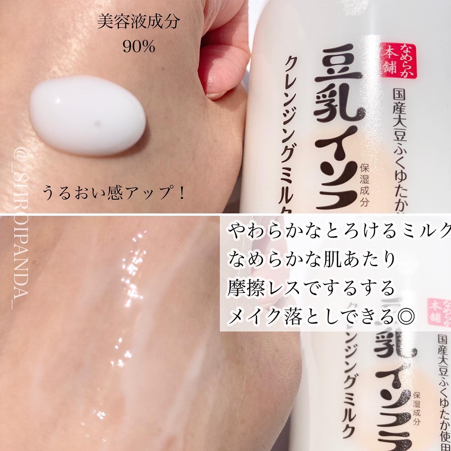 クレンジングミルク NC クレンジングミルク NC/なめらか本舗/ミルククレンジングを使ったクチコミ（3枚目）